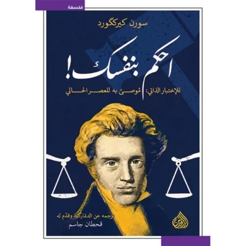 احكم بنفسك