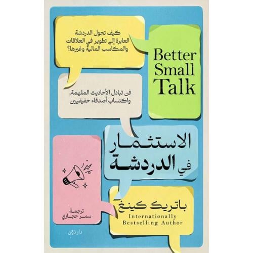 الاستثمار في الدردشة