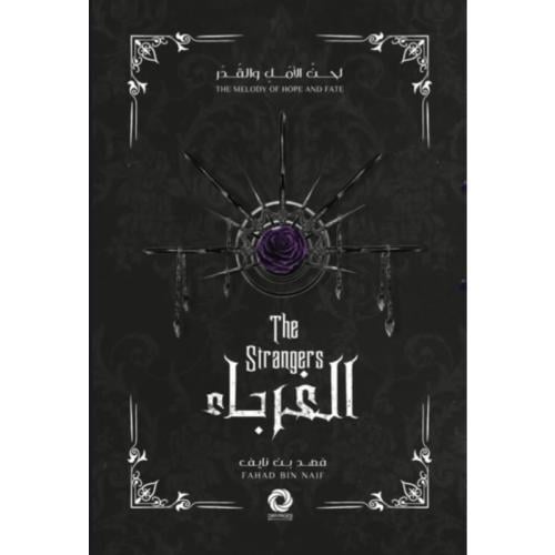 الغرباء - سلسلة لحن الأمل و القدر