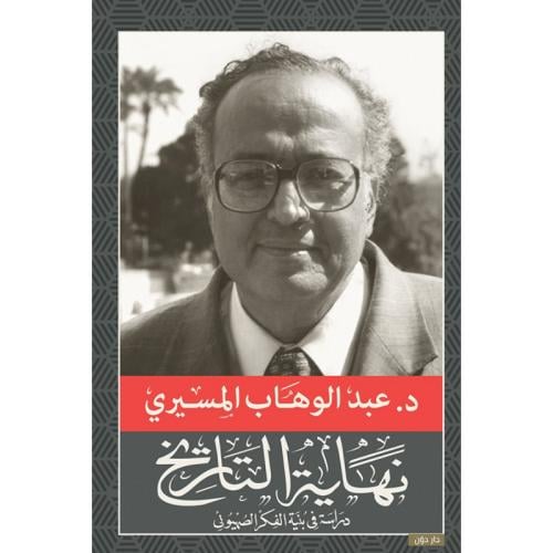 نهاية التاريخ