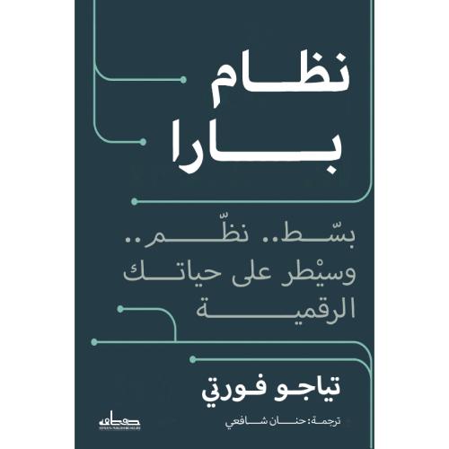 نظام بارا