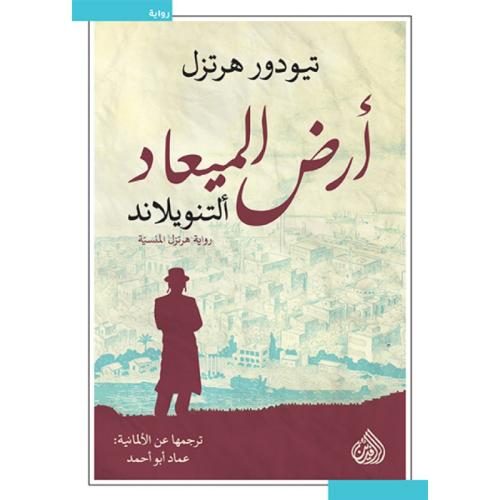 أرض الميعاد