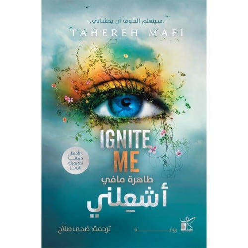 أشعلني - طاهرة مافي