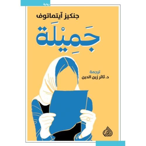جميلة