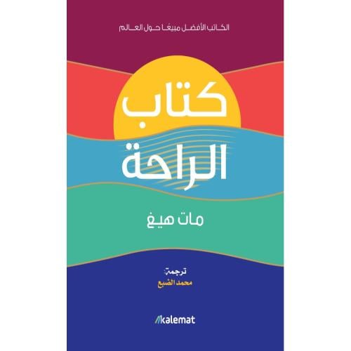 كتاب الراحة