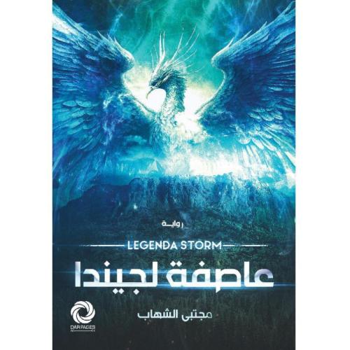 عاصفة لجيندا