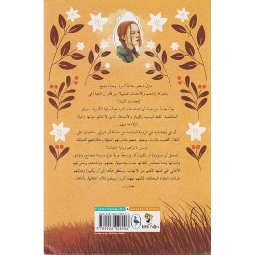 آن في إنجلسايد