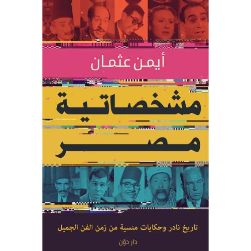مشخصاتية مصر