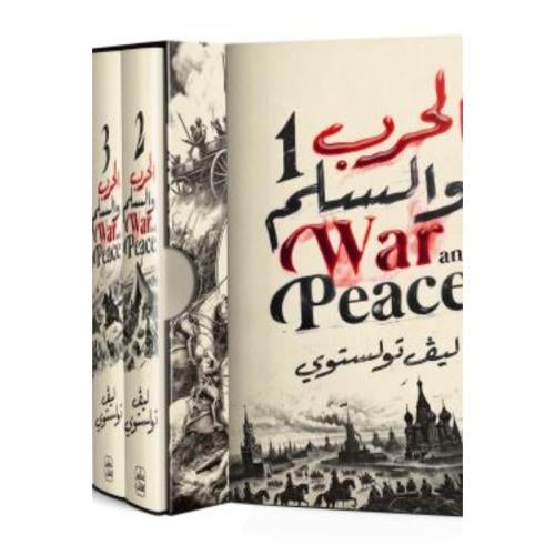 الحرب والسلم