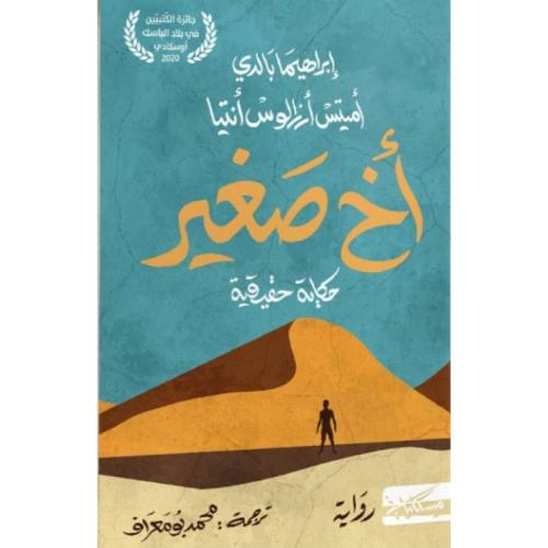 أخ صغير