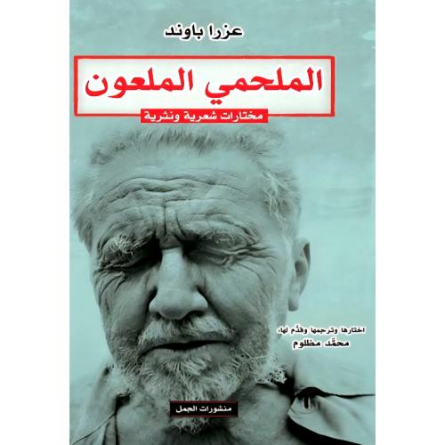 الملحمي الملعون