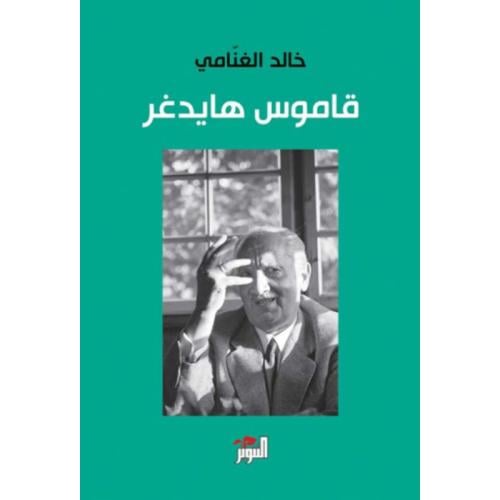 قاموس هايدغر