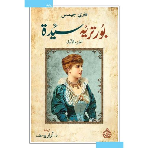 بورتريه سيدة