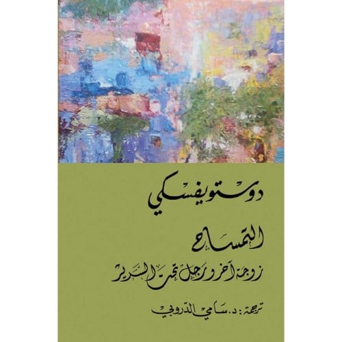 التمساح