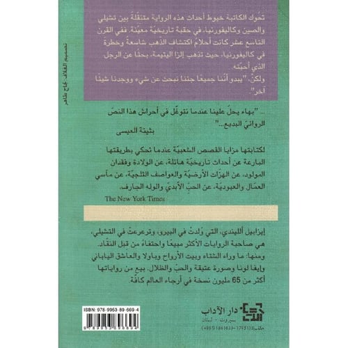 إبنة الحظ - إيزابيل الليندي