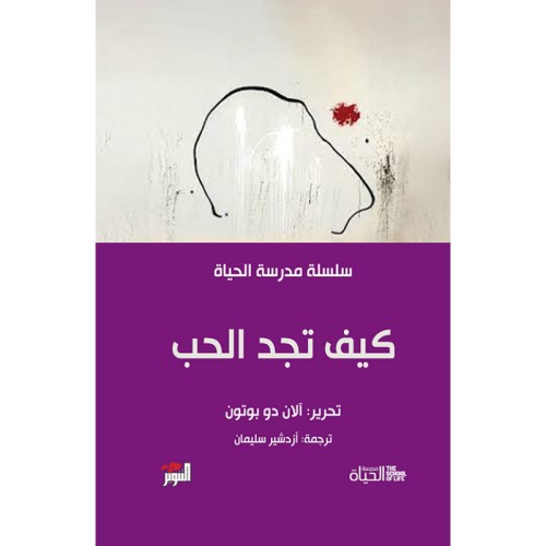 كيف تجد الحب