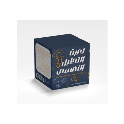 لعبة التحليل النفسي - يوسف الحسني