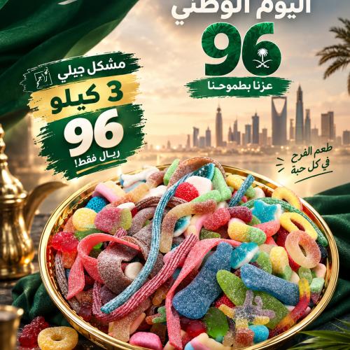 عرض اليوم الوطني 96