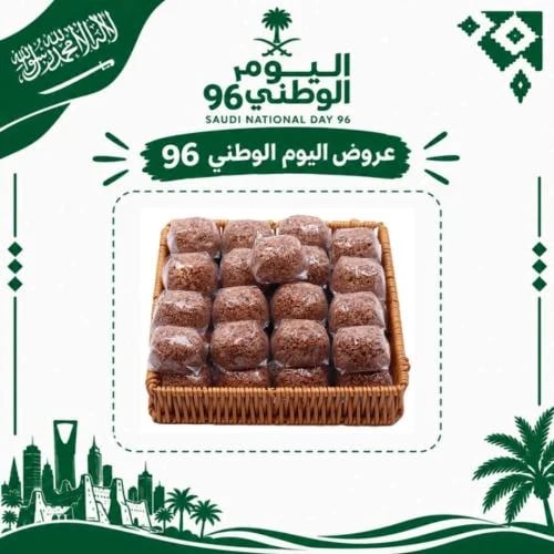 عرض اليوم الوطني 96