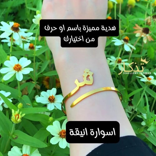 اسورة الحرف العربي