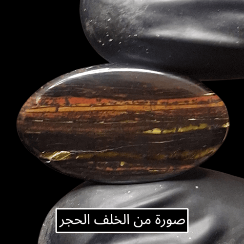 حجر ايرون تايغر طبيعي