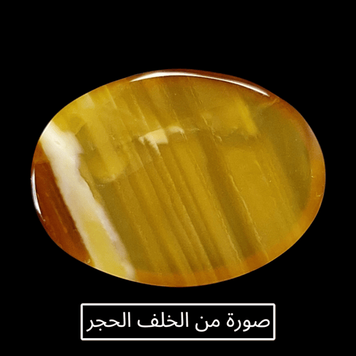 حجر العقيق متعدد الألوان