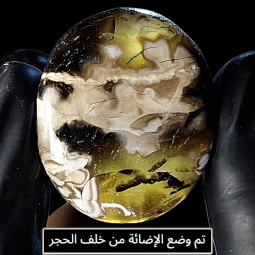 حجر عقيق بافوري طبيعي