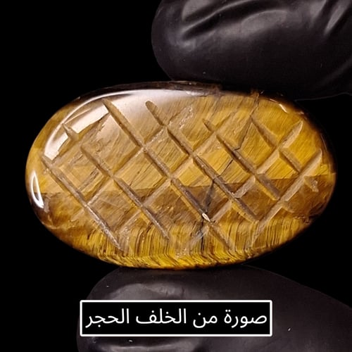 حجر عين النمر نحت يدوي طبيعي حجم راهي