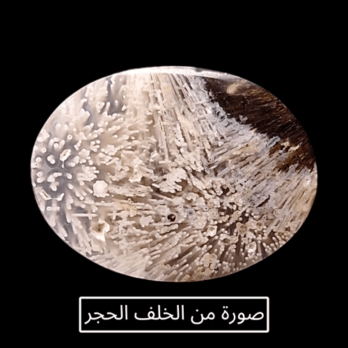 حجر عقيق مسماري خامة فاخرة طبيعي