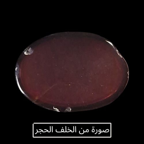 حجر عقيق طبيعي كبدي مفحوص و موثق بشهادة مختبر