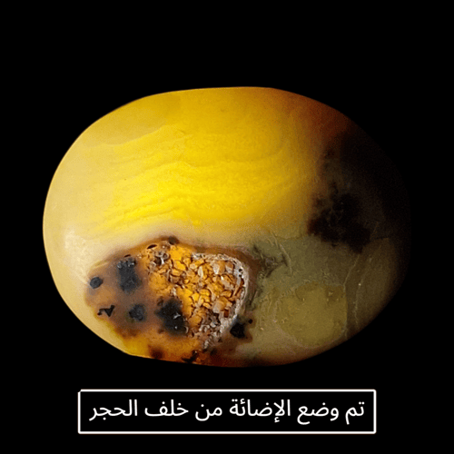 حجر عقيق بافوري طبيعي