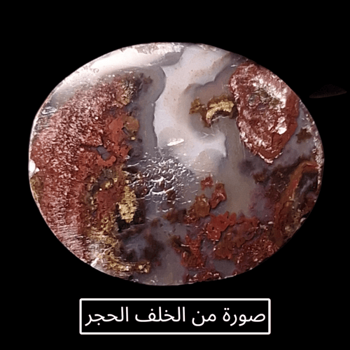 حجر عقيق بتشكيل رائع طبيعي