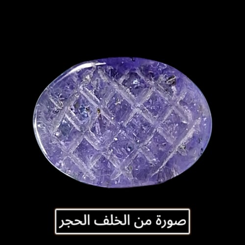 حجر تانزنيت طبيعي نحت يدوي مفحوص و موثق بشهادة مخت...