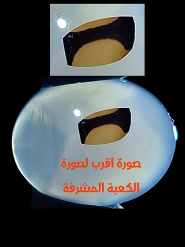 مصور الكعبة حجر عقيق طبيعي مفحوص و موثق بشهادة مخت...