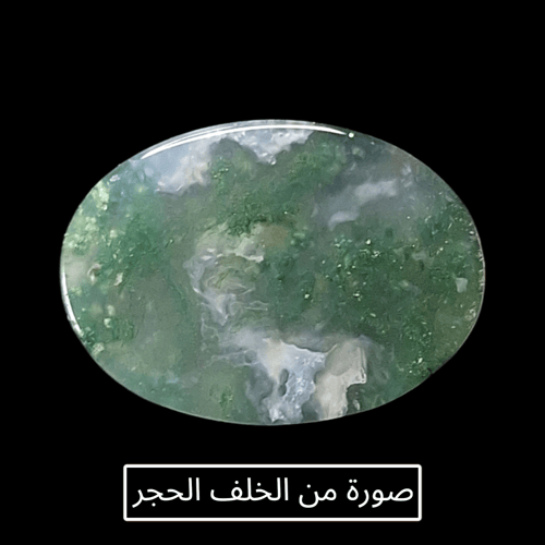 حجر عقيق طحلبي طبيعي