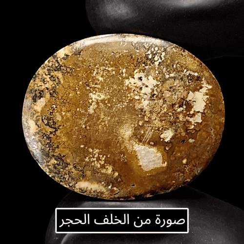 حجر عقيق داؤدي طبيعي