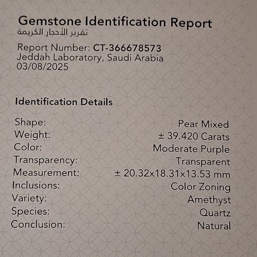حجر الجمشت الطبيعي مفحوص وموثق بشهادة المختبر