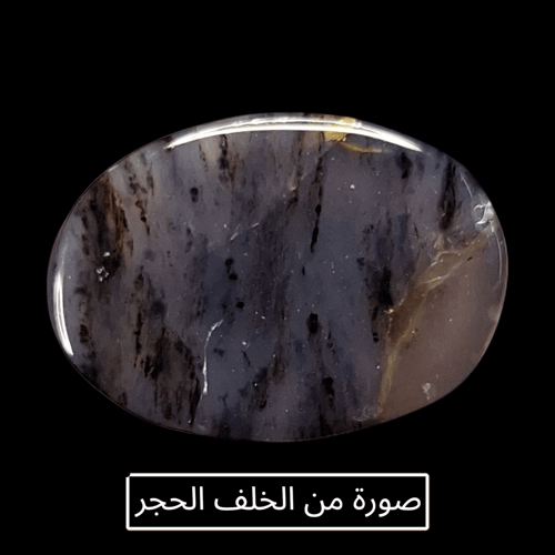 حجر عقيق مزعفر طبيعي مفحوص و موثق بشهادة مختبر