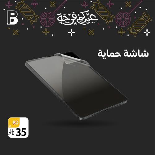 شاشة حماية نانو الجيل العاشر