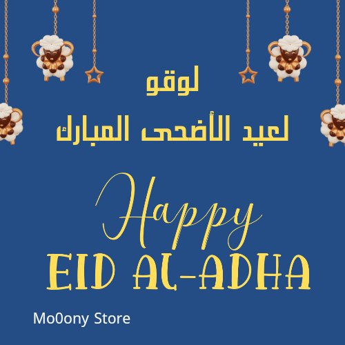لوقو لشوكليت عيد الأضحى قابله للطباعه