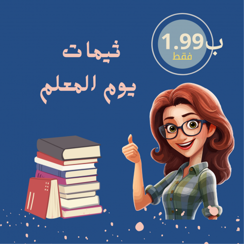ثيمات يوم المعلم قابله للطباعه