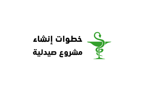 دراسة جدوى مشروع