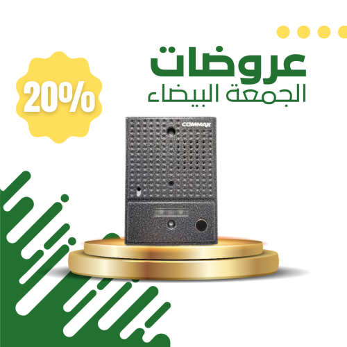 كاميرا انتركم كوماكس ملون مخفي