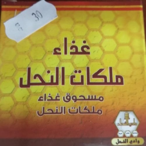 غذاء ملكات النحل