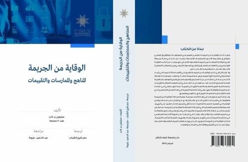 الوقاية من الجريمة: المناهج والممارسات والتقييمات