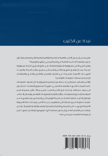 الأمن السائل