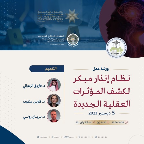 ورشة عمل: نظام إنذار مبكر لكشف المؤثرات العقلية ال...