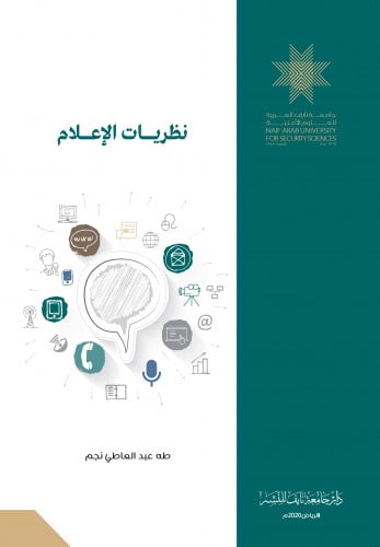 نظريات الإعلام