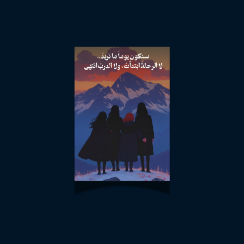 يوستر سنكون يوماً ما نريدُ A3