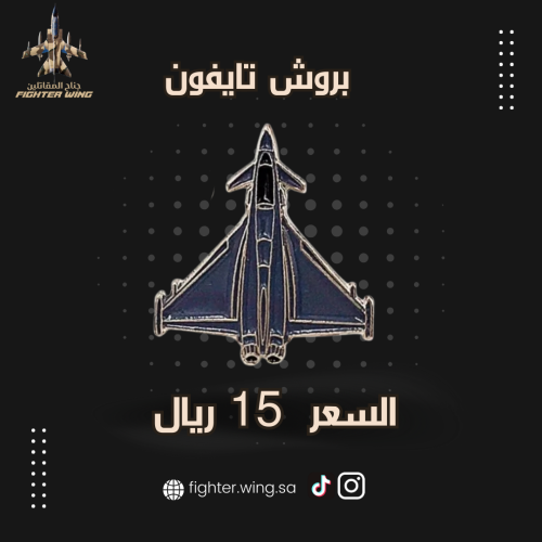 بروش تايفون